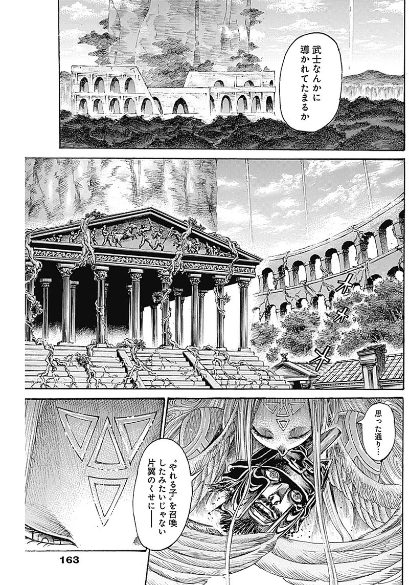 黒鉄のヴァルハリアン 第10話 - Page 17