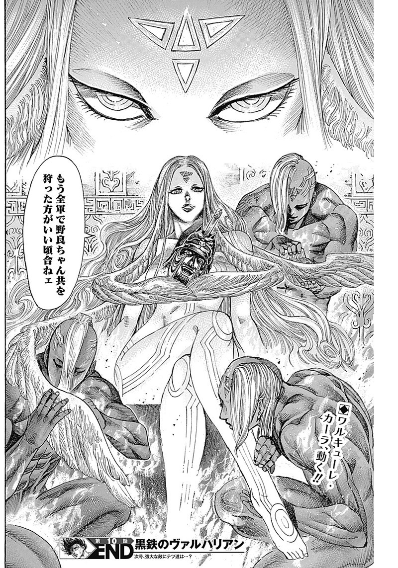 黒鉄のヴァルハリアン 第10話 - Page 18