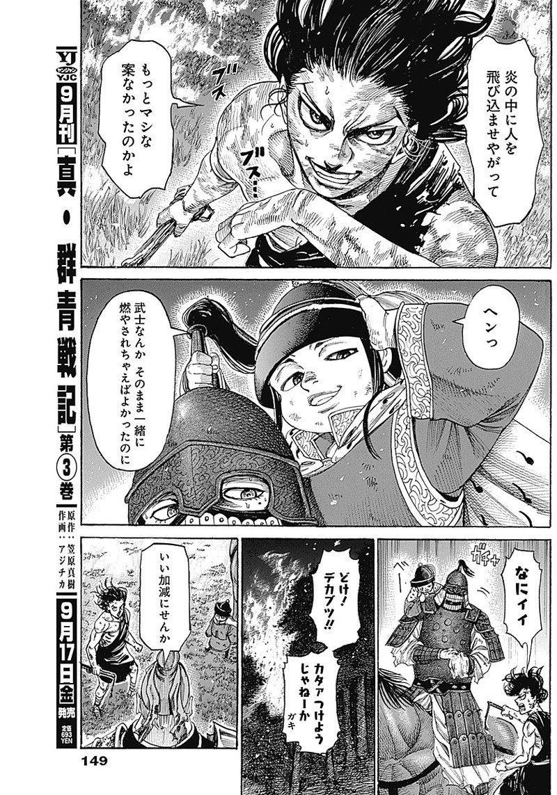 黒鉄のヴァルハリアン 第10話 - Page 3