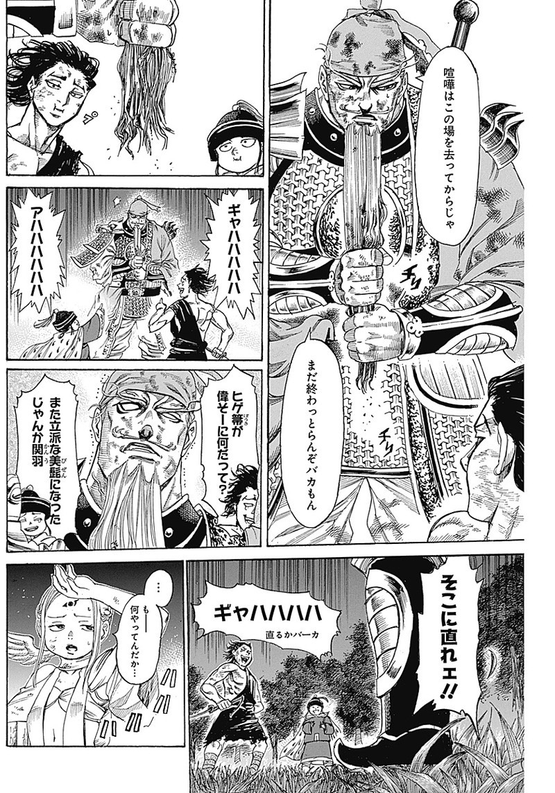 黒鉄のヴァルハリアン 第10話 - Page 4