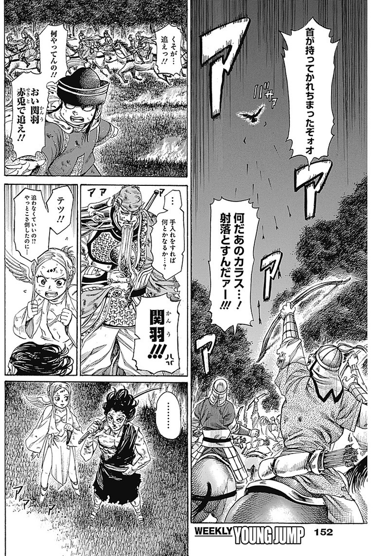 黒鉄のヴァルハリアン 第10話 - Page 6