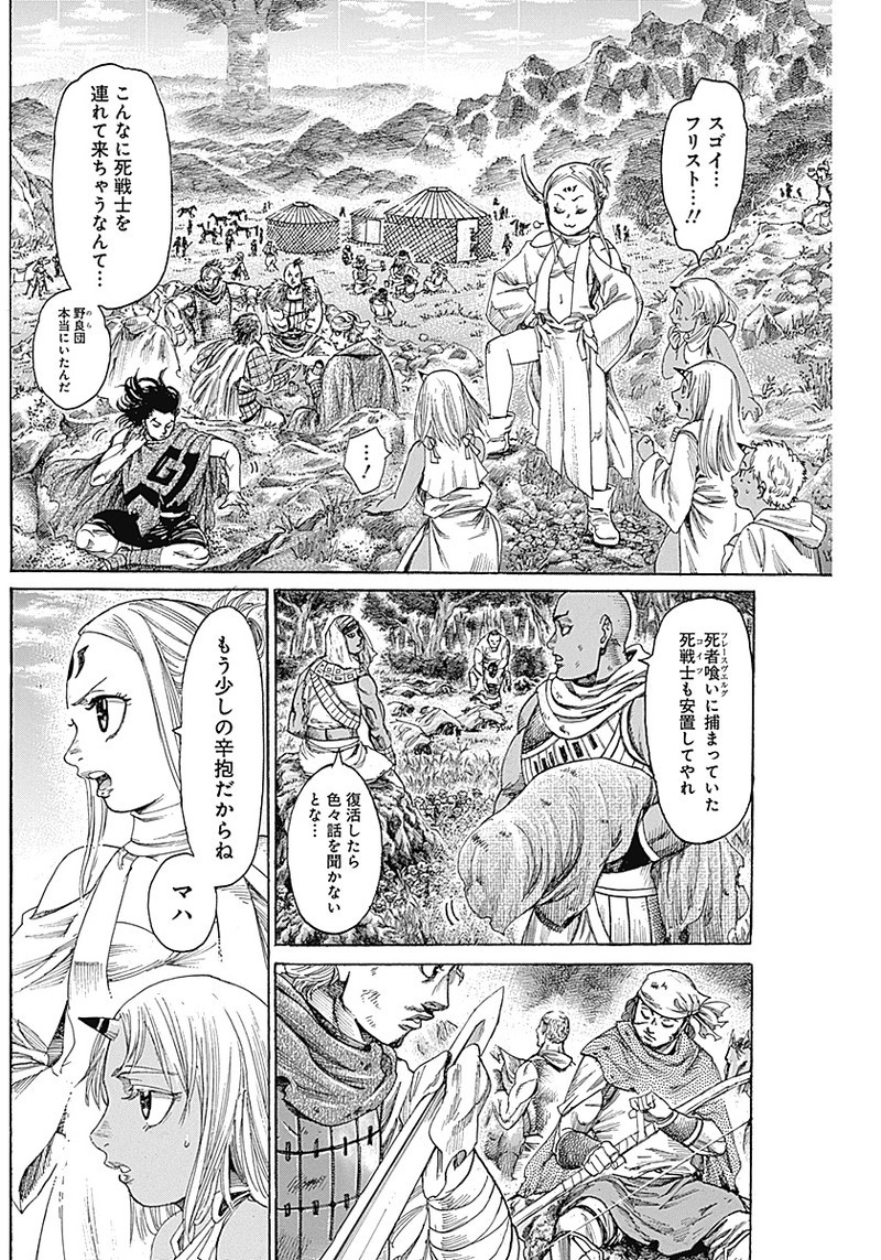 黒鉄のヴァルハリアン 第10話 - Page 8