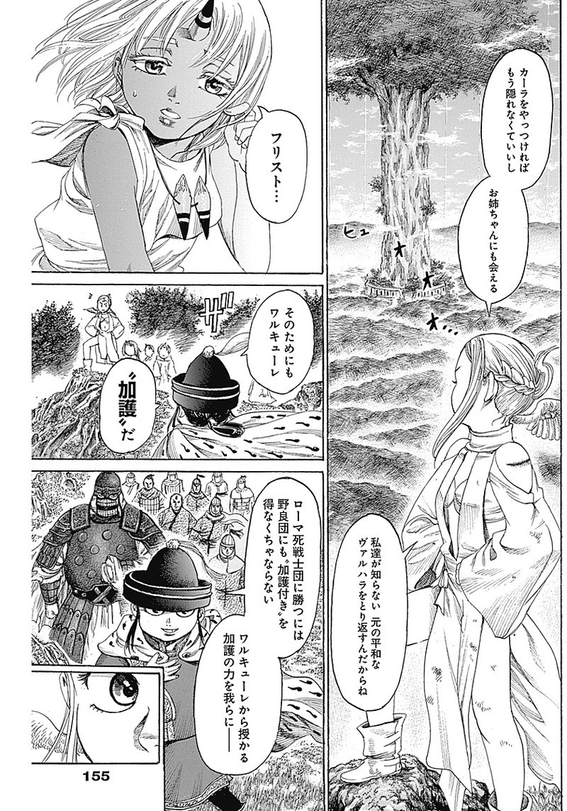 黒鉄のヴァルハリアン 第10話 - Page 9