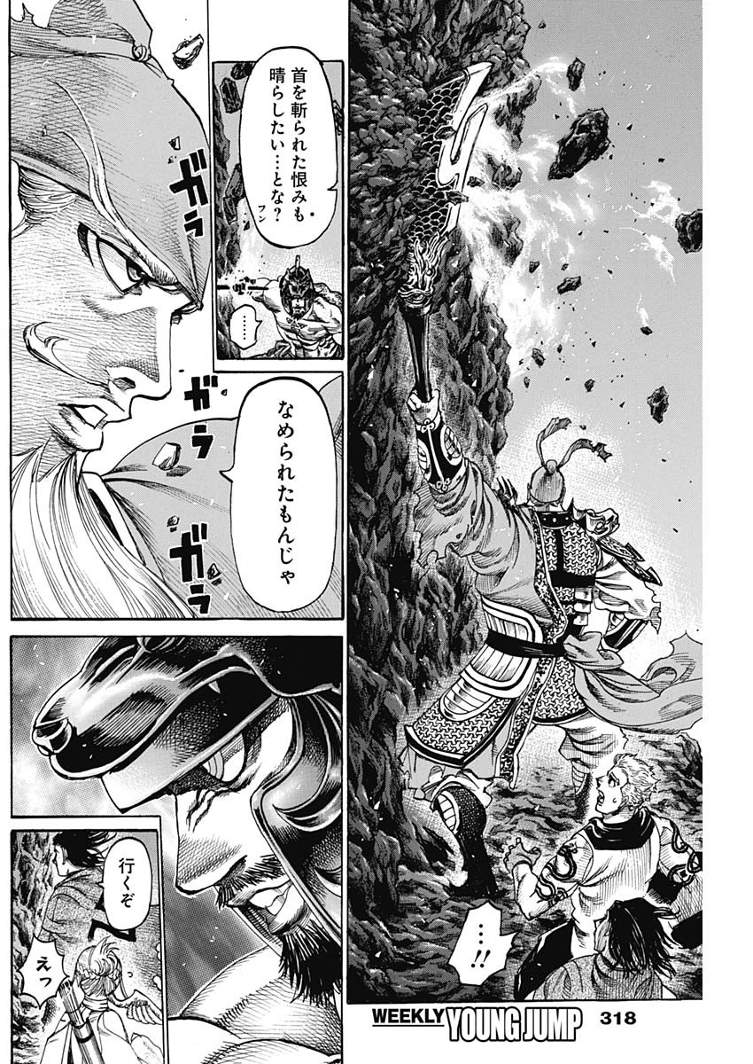 黒鉄のヴァルハリアン 第14話 - Page 4