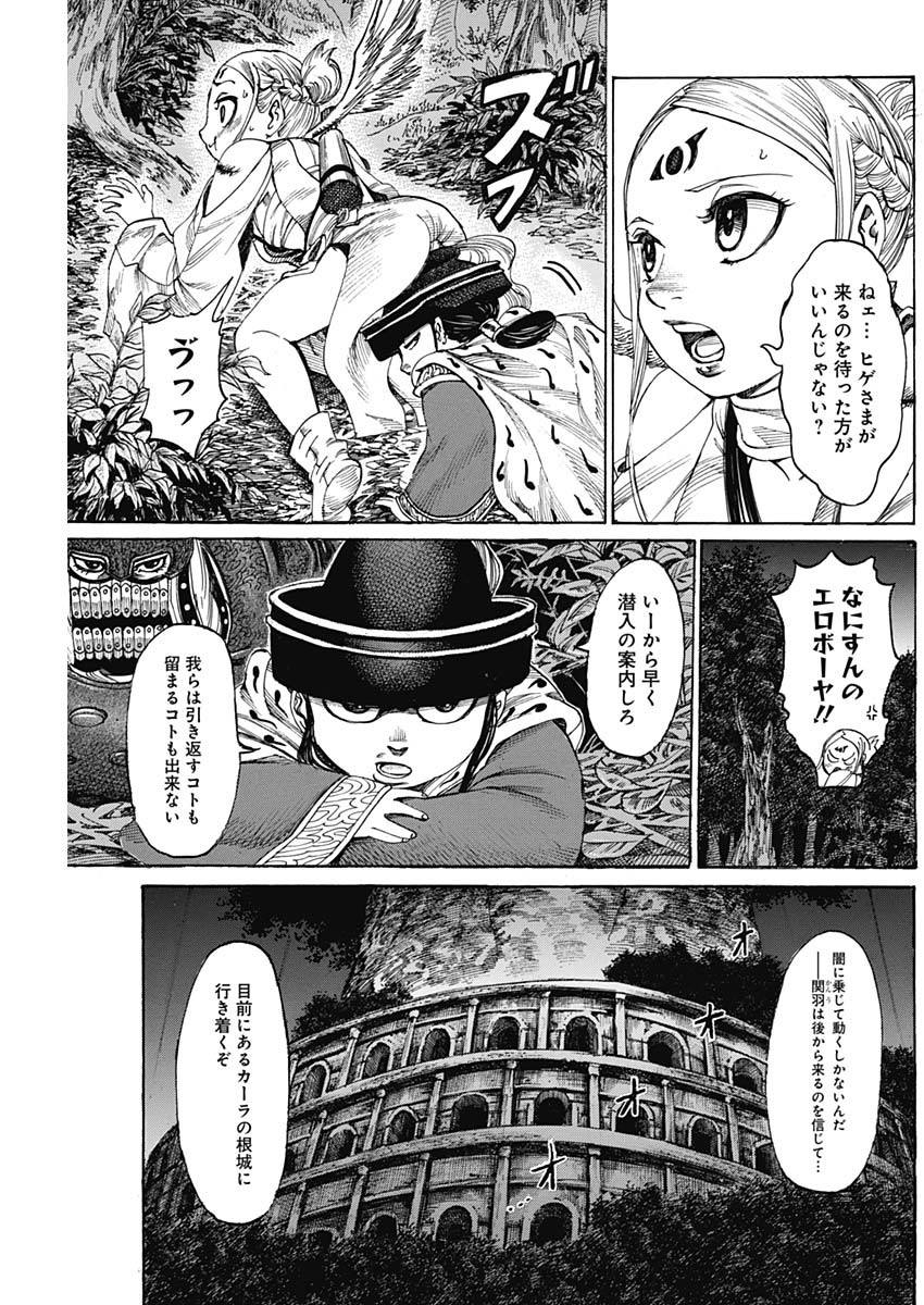 黒鉄のヴァルハリアン 第16話 - Page 3