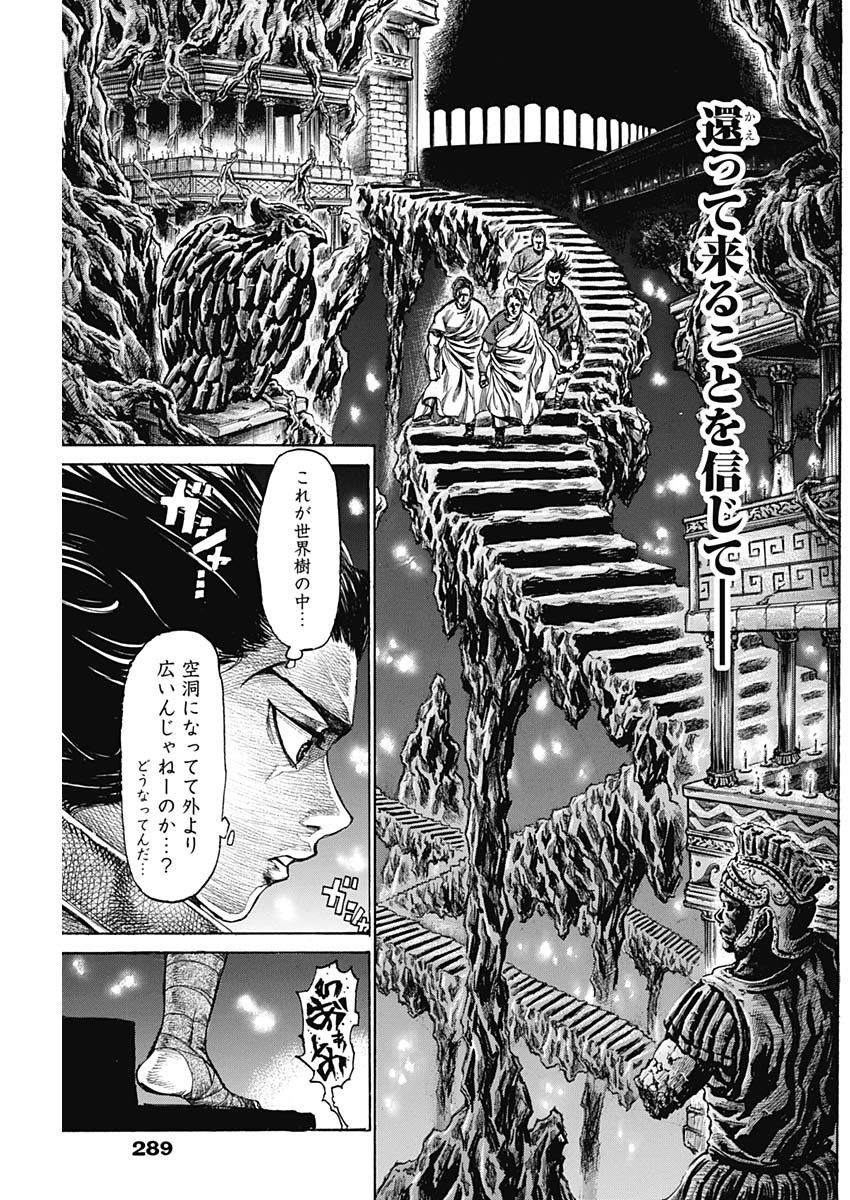 黒鉄のヴァルハリアン 第18話 - Page 7