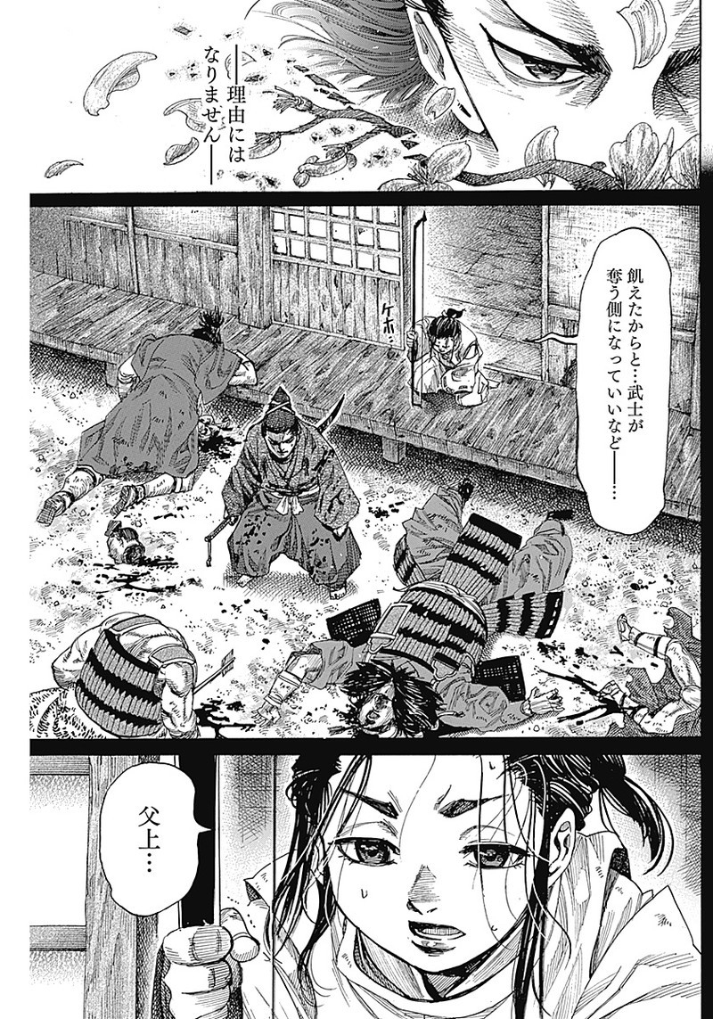 黒鉄のヴァルハリアン 第2話 - Page 47