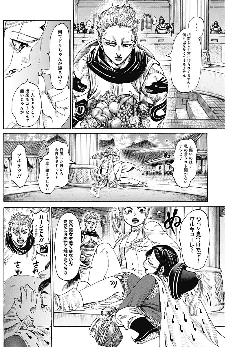 黒鉄のヴァルハリアン 第21話 - Page 2