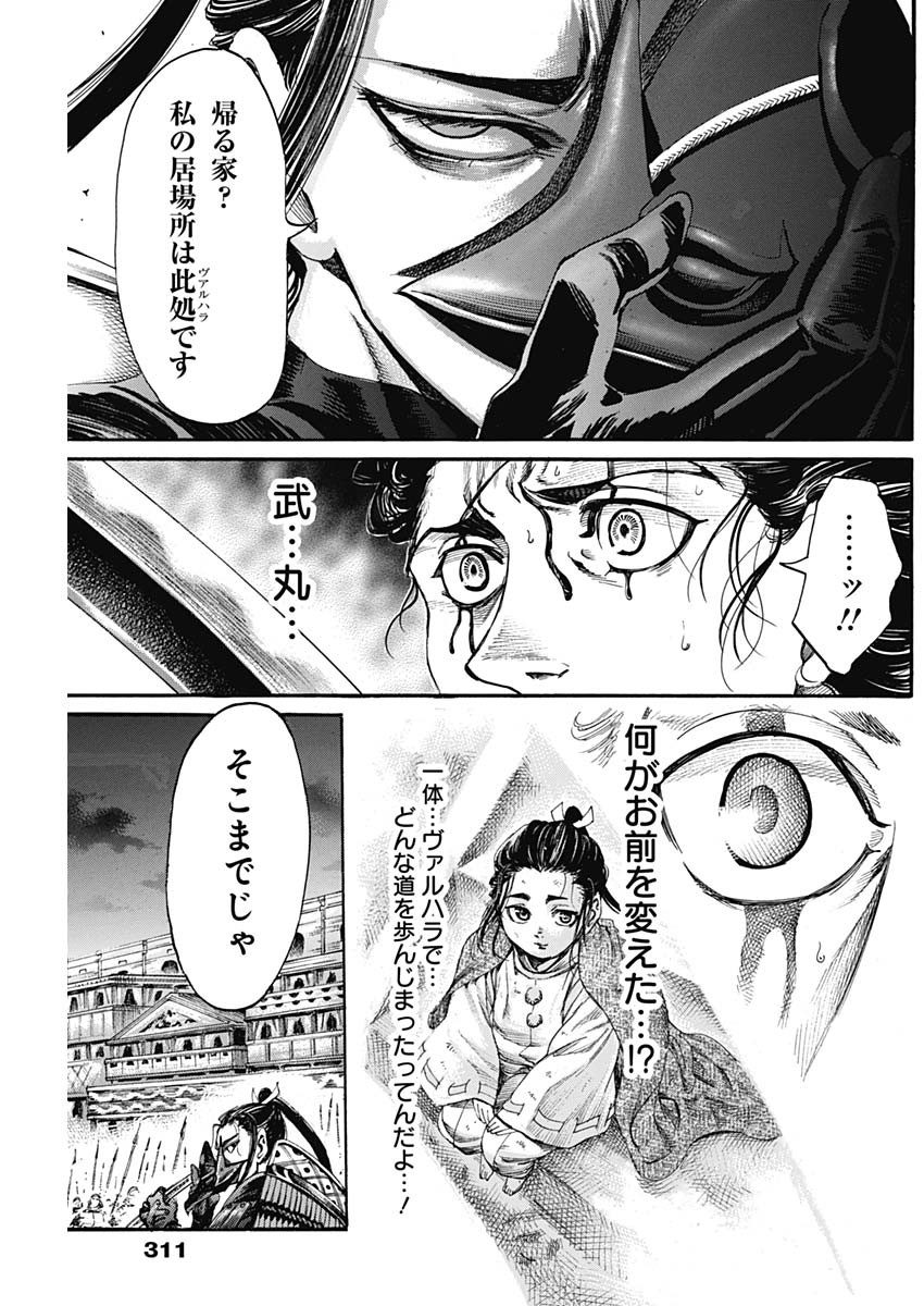 黒鉄のヴァルハリアン 第31話 - Page 11