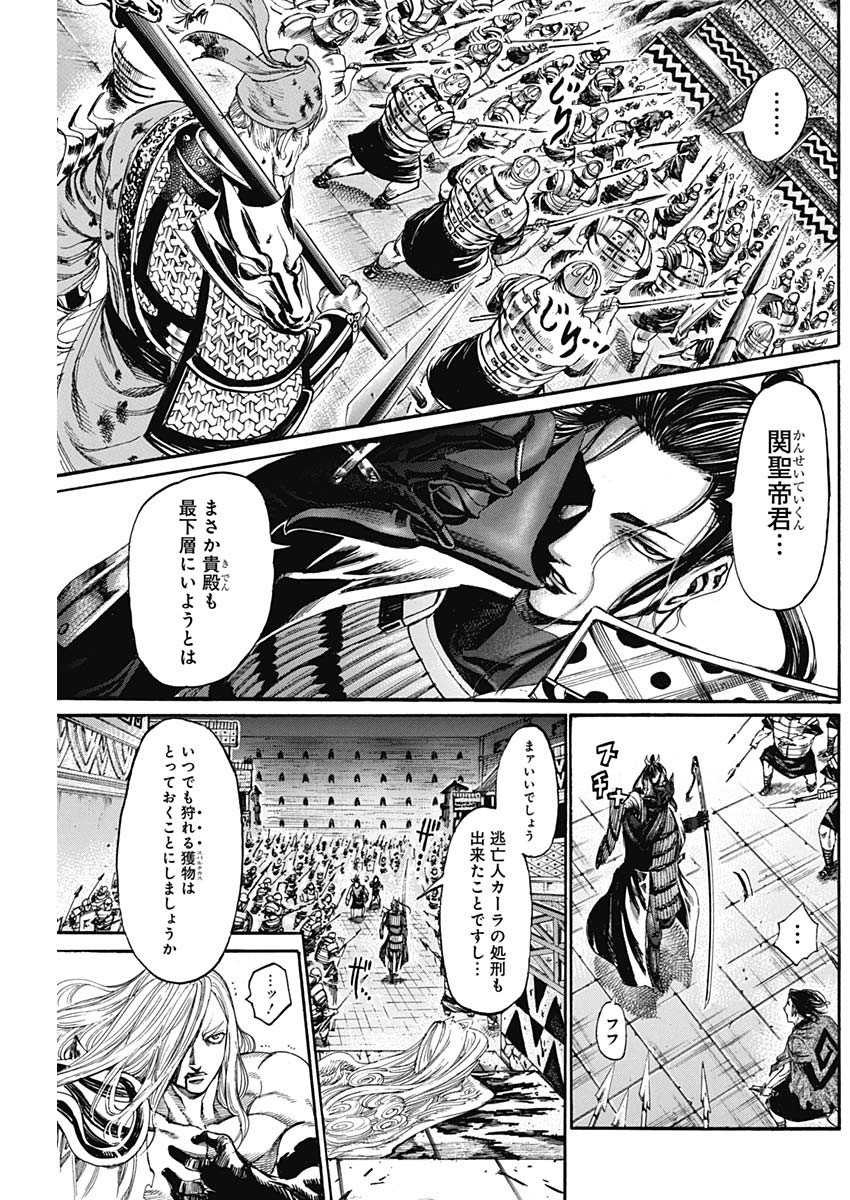 黒鉄のヴァルハリアン 第31話 - Page 13