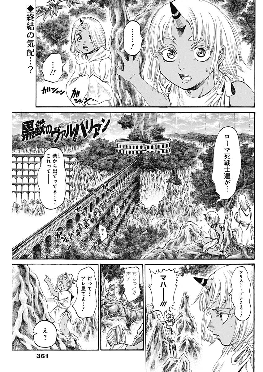 黒鉄のヴァルハリアン 第32話 - Page 1