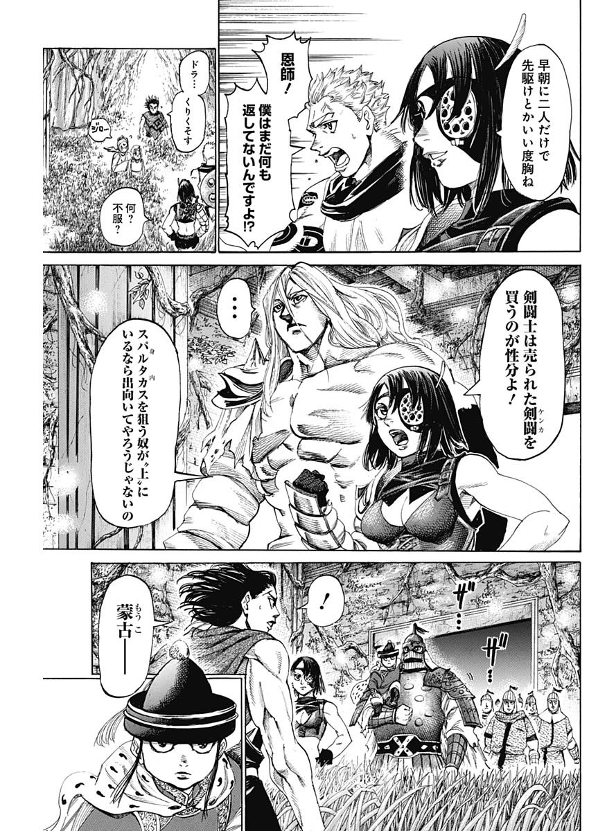 黒鉄のヴァルハリアン 第33話 - Page 13