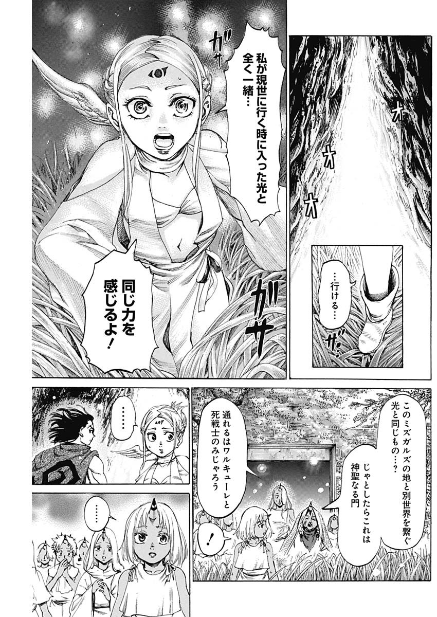 黒鉄のヴァルハリアン 第33話 - Page 7