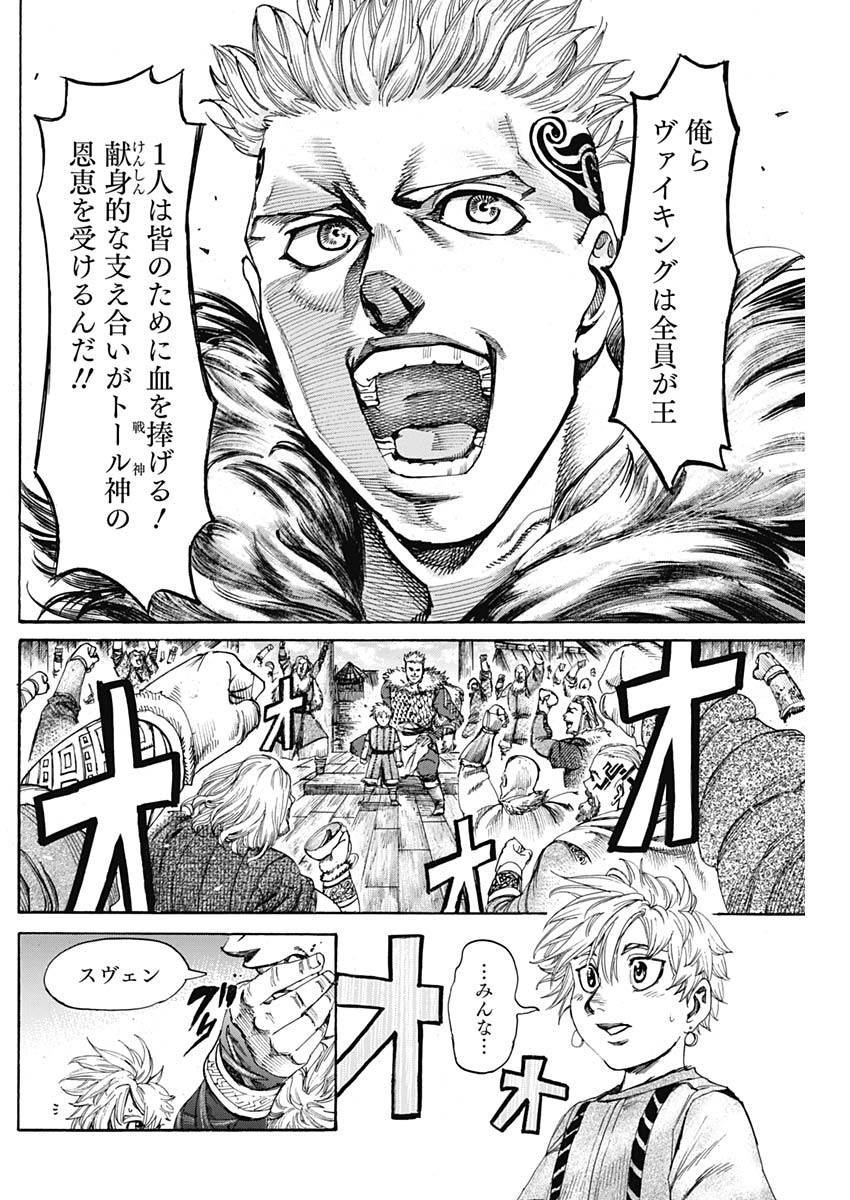 黒鉄のヴァルハリアン 第37話 - Page 12