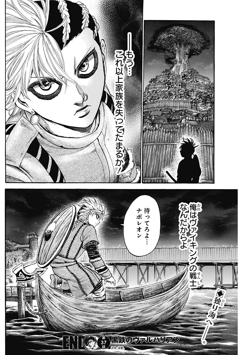 黒鉄のヴァルハリアン 第37話 - Page 18
