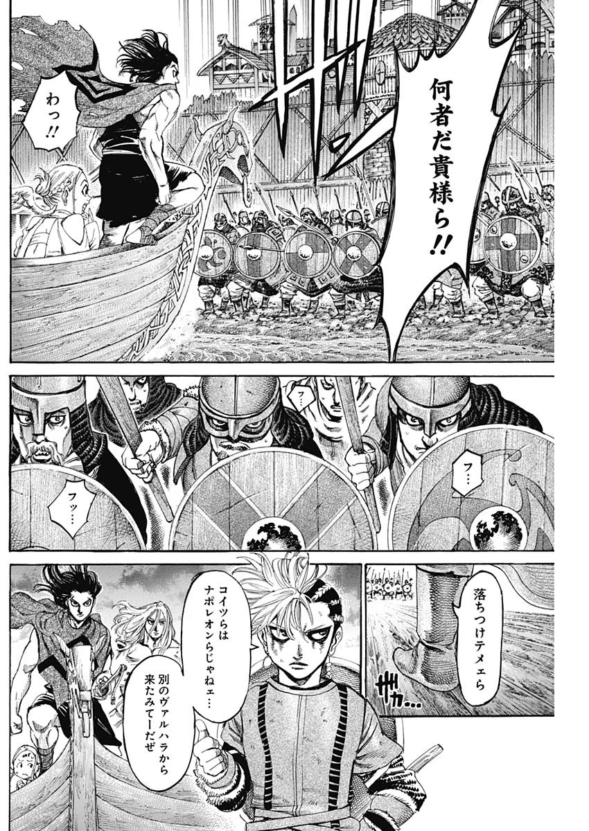 黒鉄のヴァルハリアン 第37話 - Page 4
