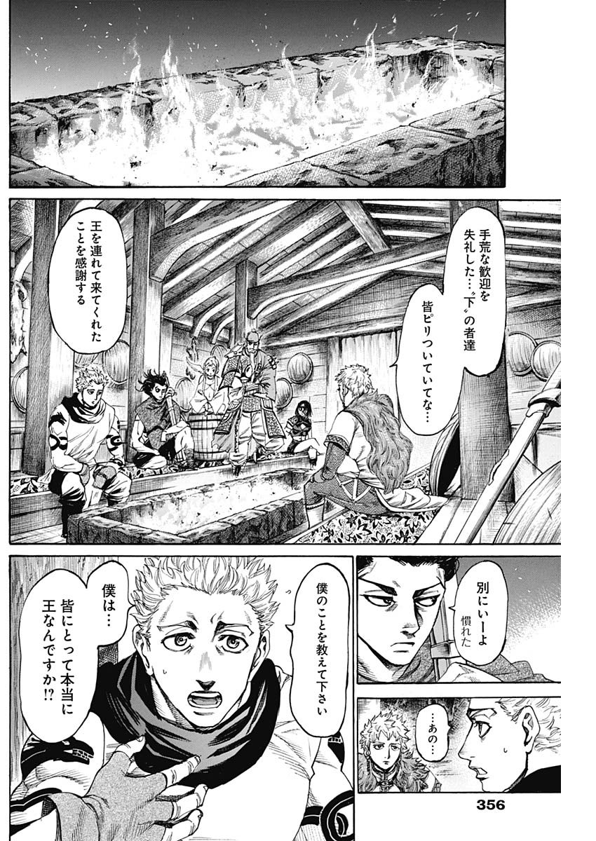 黒鉄のヴァルハリアン 第37話 - Page 6