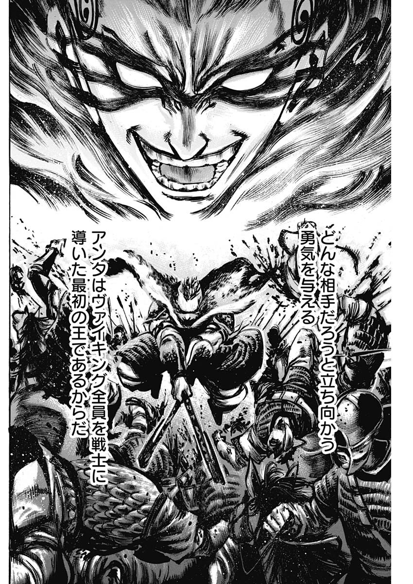 黒鉄のヴァルハリアン 第37話 - Page 8