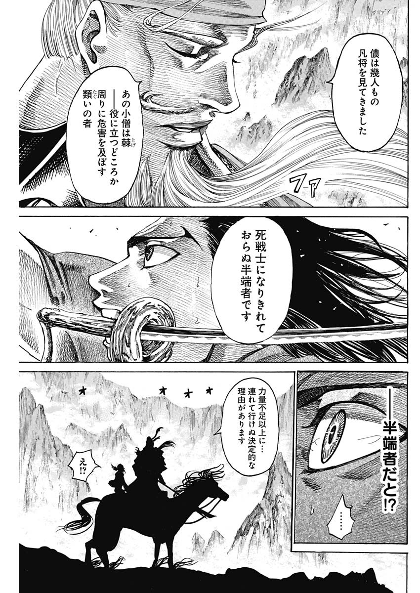 黒鉄のヴァルハリアン 第4話 - Page 13