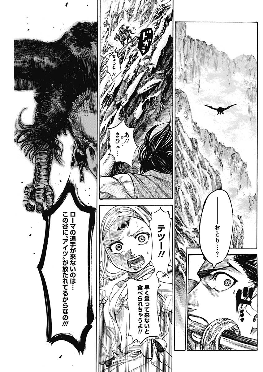 黒鉄のヴァルハリアン 【第4話】 raw - mangakoma