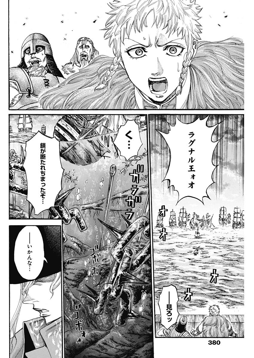 黒鉄のヴァルハリアン 第41話 - Page 16