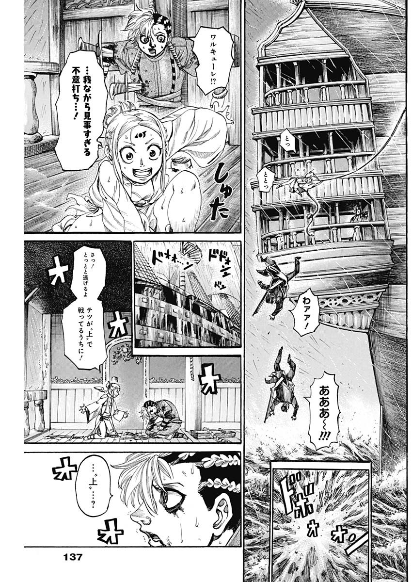 黒鉄のヴァルハリアン 第47話 - Page 4