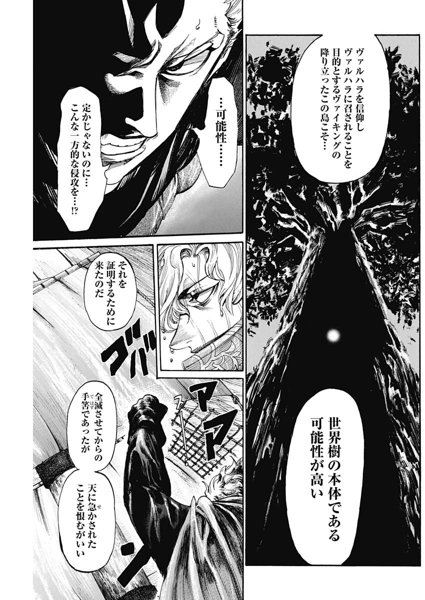 黒鉄のヴァルハリアン 第48話 - Page 5