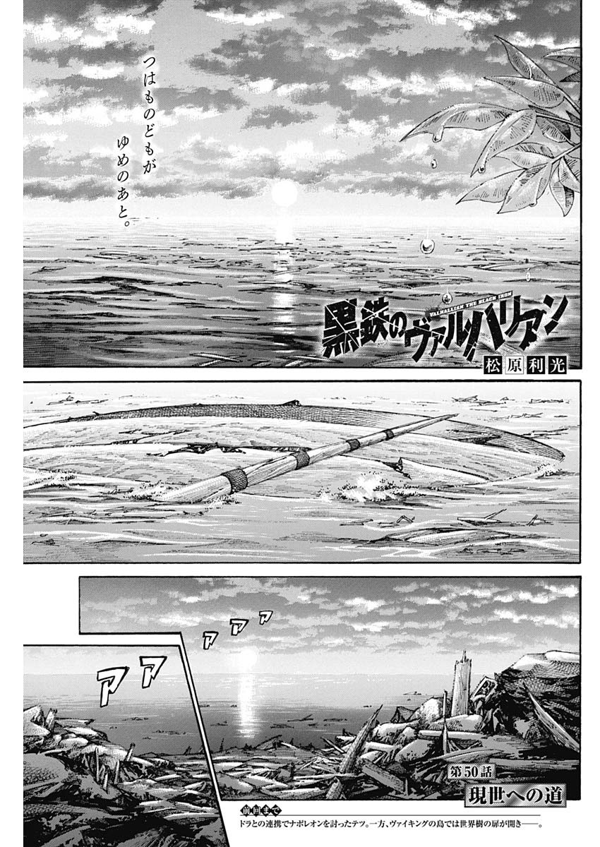 黒鉄のヴァルハリアン 第50話 - Page 1