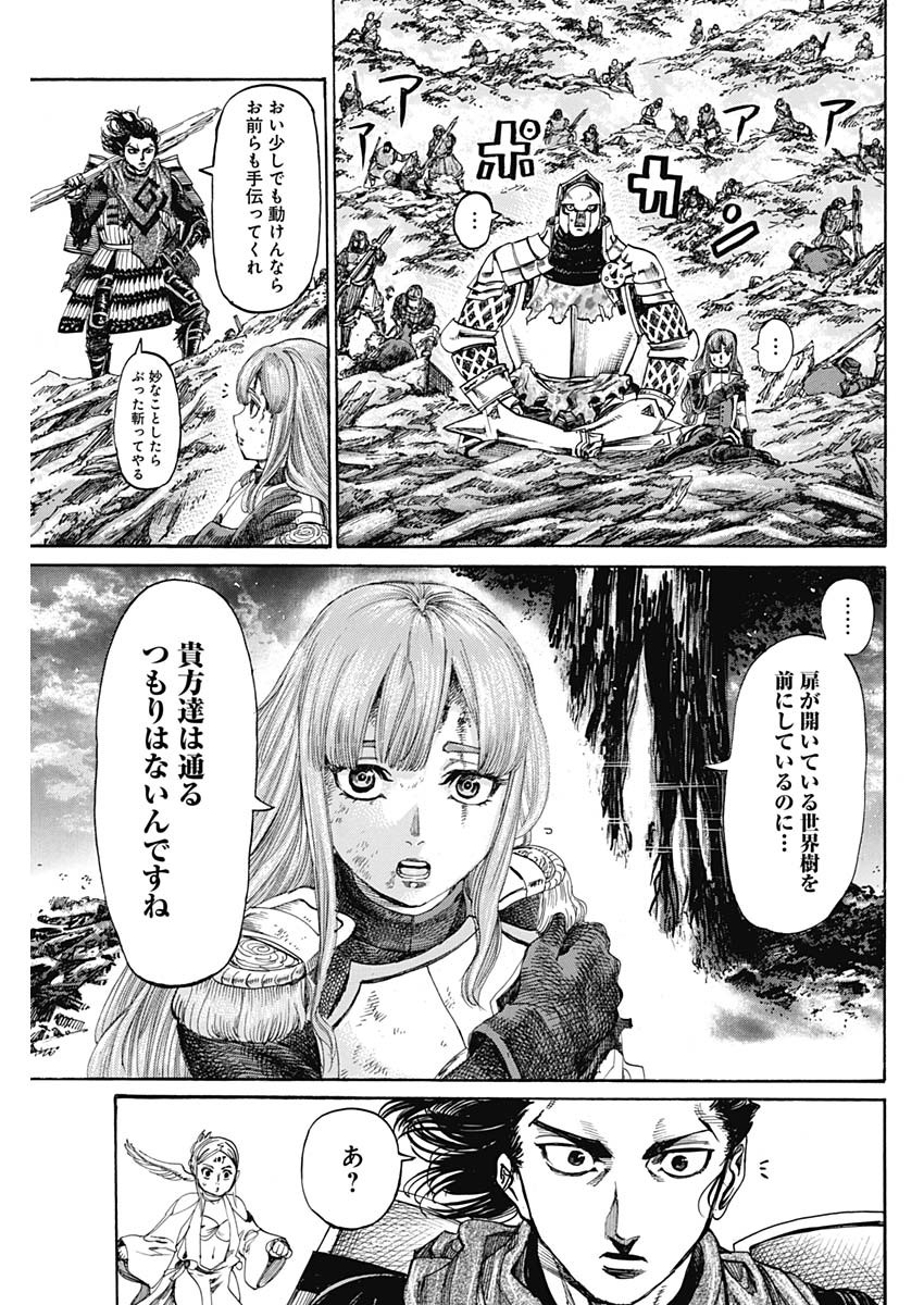 黒鉄のヴァルハリアン 第50話 - Page 15