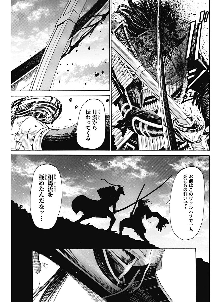 黒鉄のヴァルハリアン 第51話 - Page 13