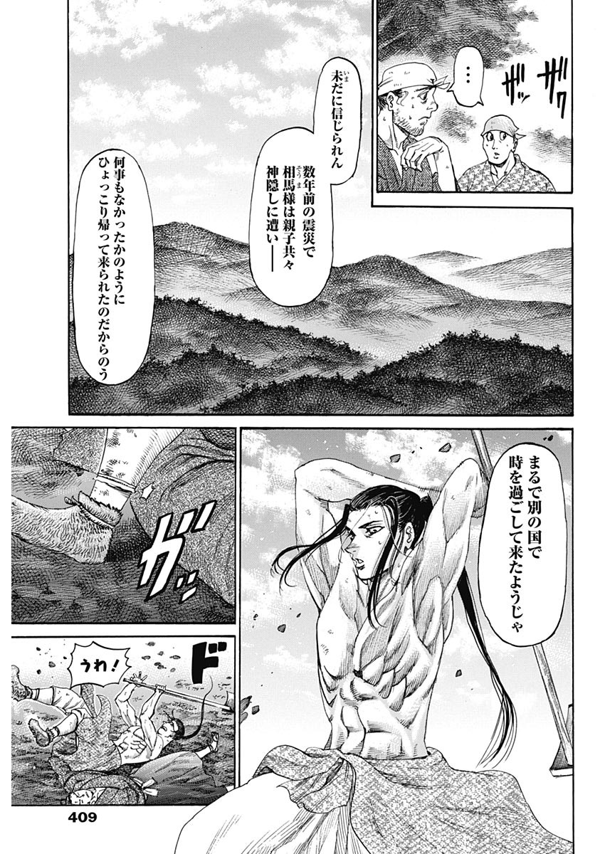 黒鉄のヴァルハリアン 第55話 - Page 11
