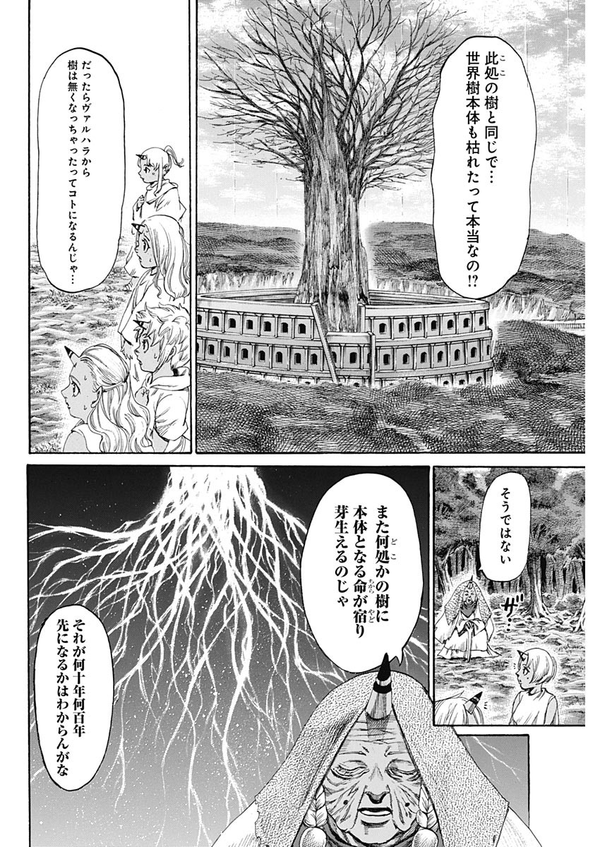 黒鉄のヴァルハリアン 第55話 - Page 4