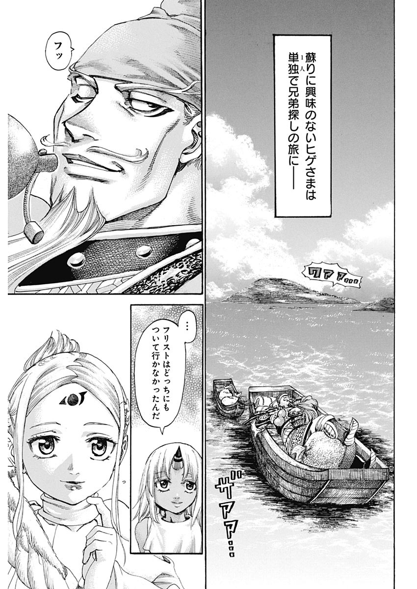 黒鉄のヴァルハリアン 第55話 - Page 7