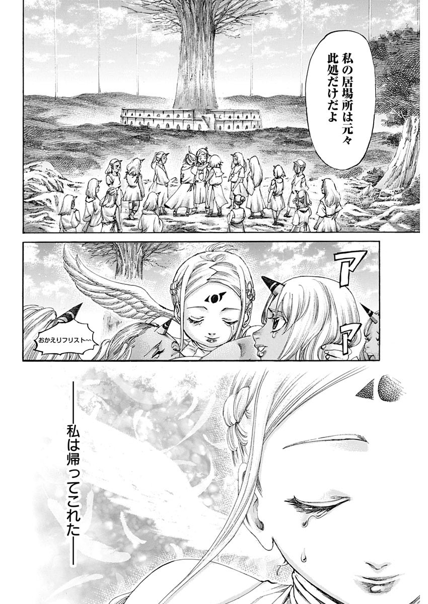黒鉄のヴァルハリアン 第55話 - Page 8