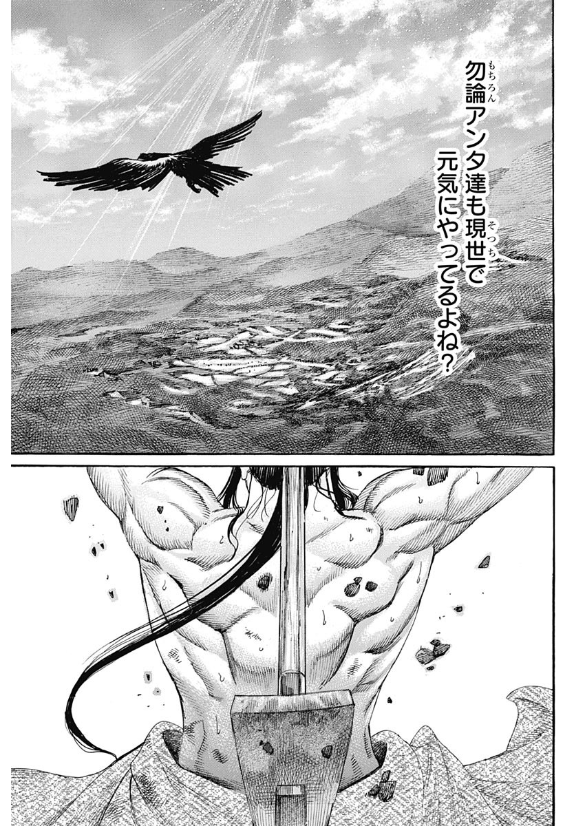 黒鉄のヴァルハリアン 第55話 - Page 9