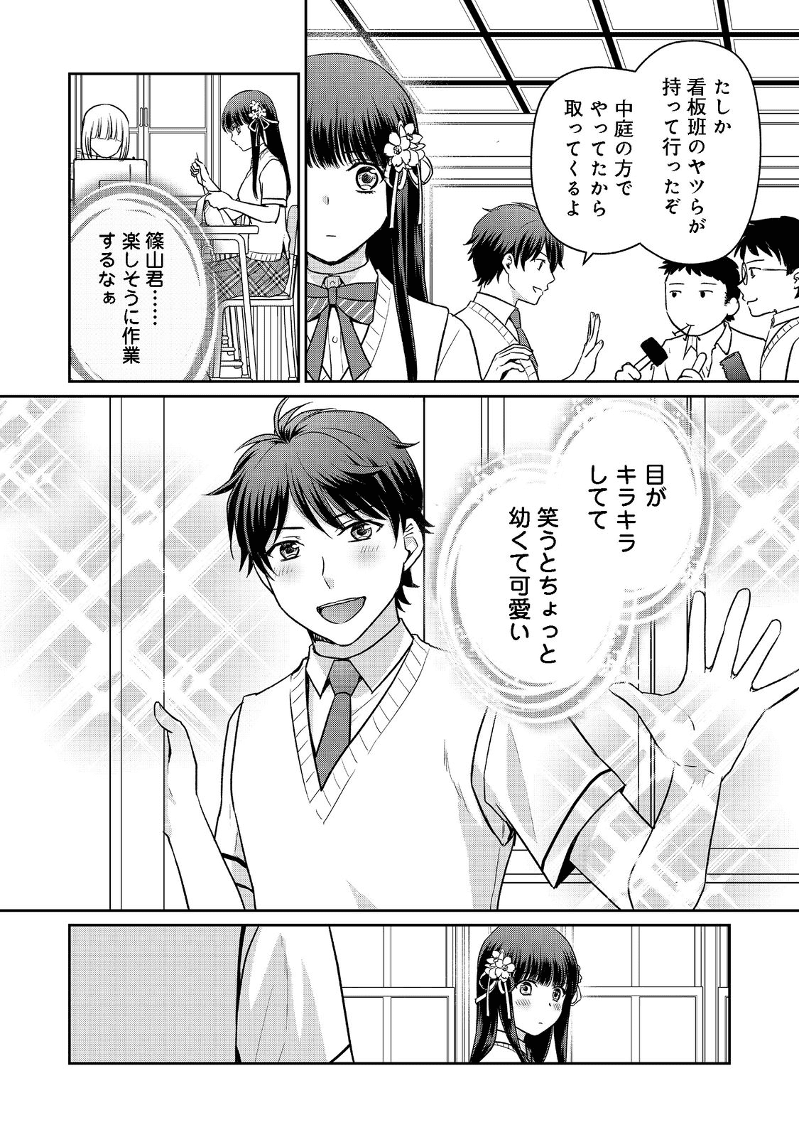 超鈍感モブにヒロインが攻略されて、乙女ゲームが始まりません＠ＣＯＭＩＣ 第10.1話 - Page 2