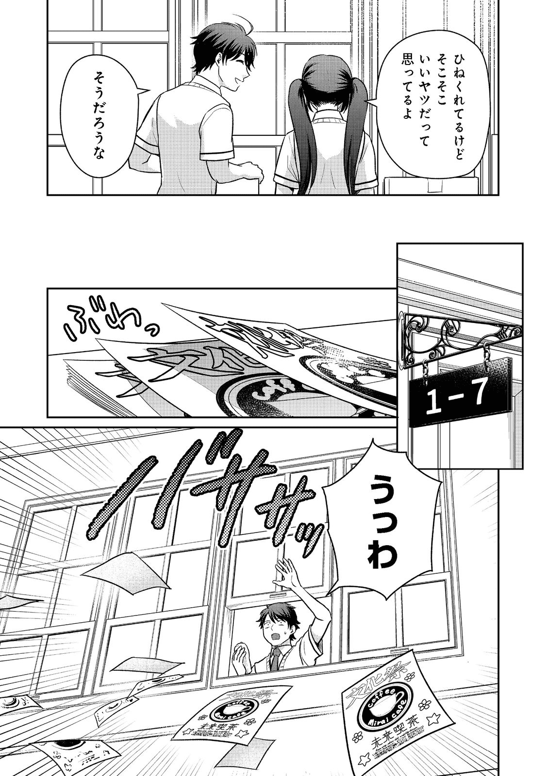 超鈍感モブにヒロインが攻略されて、乙女ゲームが始まりません＠ＣＯＭＩＣ 第10.1話 - Page 14