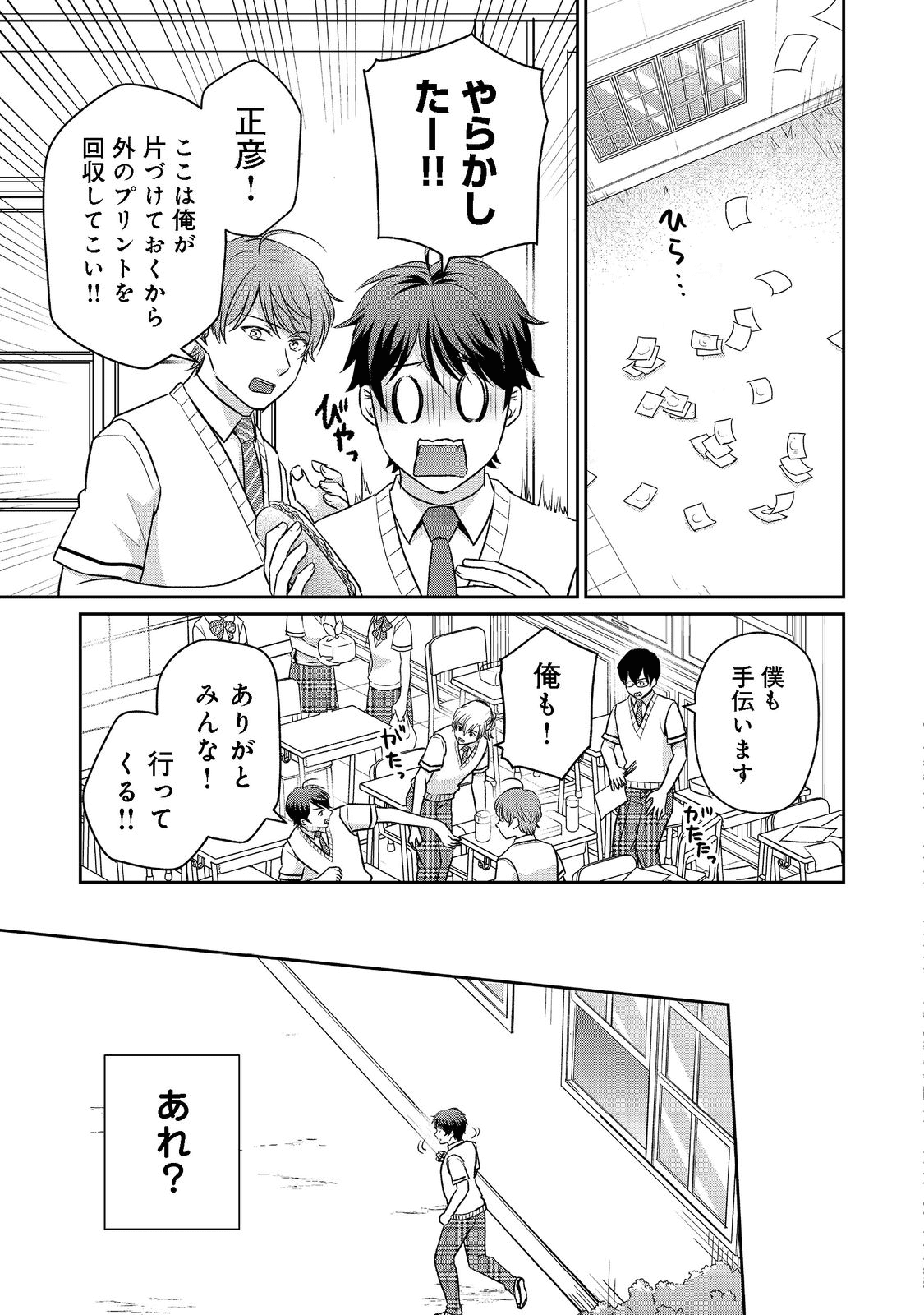 超鈍感モブにヒロインが攻略されて、乙女ゲームが始まりません＠ＣＯＭＩＣ 第10.1話 - Page 15