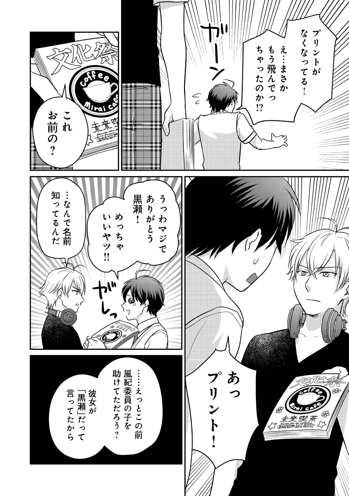 超鈍感モブにヒロインが攻略されて、乙女ゲームが始まりません＠ＣＯＭＩＣ 第10.1話 - Page 16