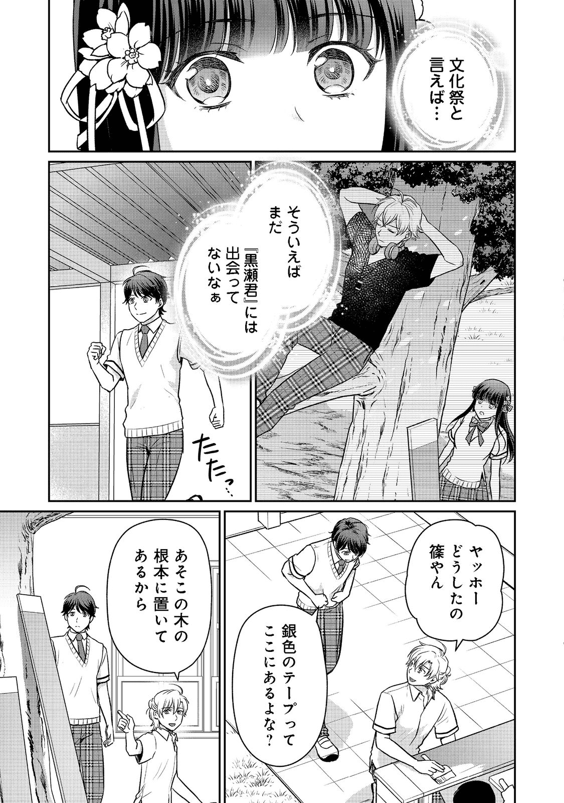 超鈍感モブにヒロインが攻略されて、乙女ゲームが始まりません＠ＣＯＭＩＣ 第10.1話 - Page 3