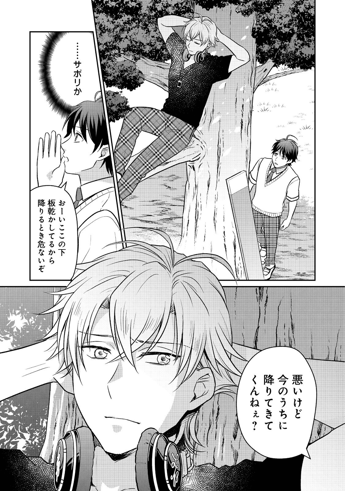 超鈍感モブにヒロインが攻略されて、乙女ゲームが始まりません＠ＣＯＭＩＣ 第10.1話 - Page 5