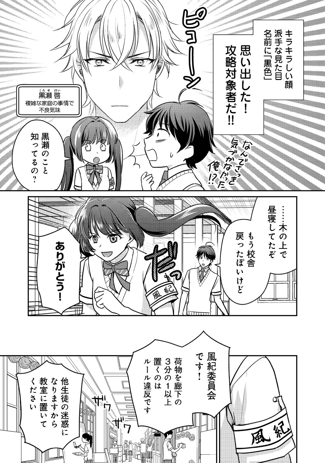 超鈍感モブにヒロインが攻略されて、乙女ゲームが始まりません＠ＣＯＭＩＣ 第10.1話 - Page 8