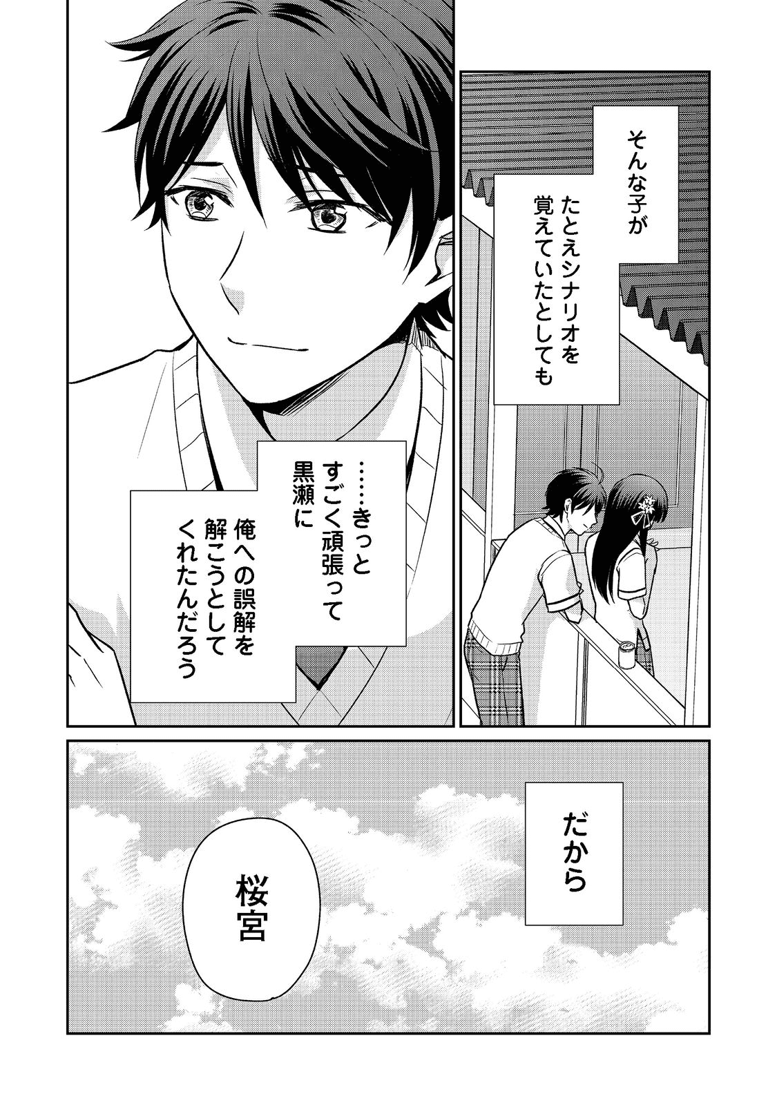 超鈍感モブにヒロインが攻略されて、乙女ゲームが始まりません＠ＣＯＭＩＣ 第10.2話 - Page 13