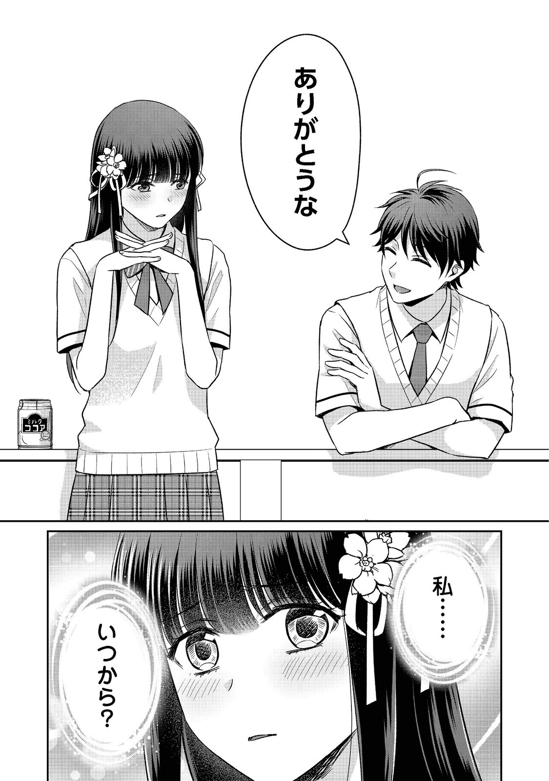 超鈍感モブにヒロインが攻略されて、乙女ゲームが始まりません＠ＣＯＭＩＣ 第10.2話 - Page 14