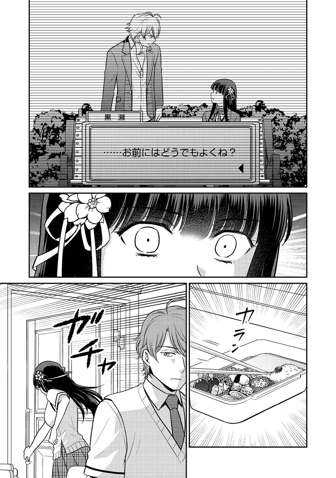 超鈍感モブにヒロインが攻略されて、乙女ゲームが始まりません＠ＣＯＭＩＣ 第10.2話 - Page 3