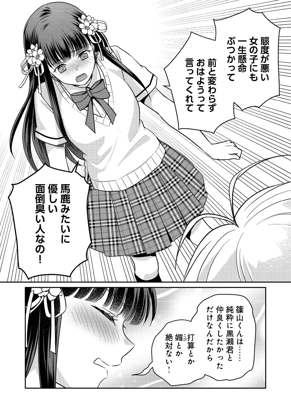 超鈍感モブにヒロインが攻略されて、乙女ゲームが始まりません＠ＣＯＭＩＣ 第10.2話 - Page 6