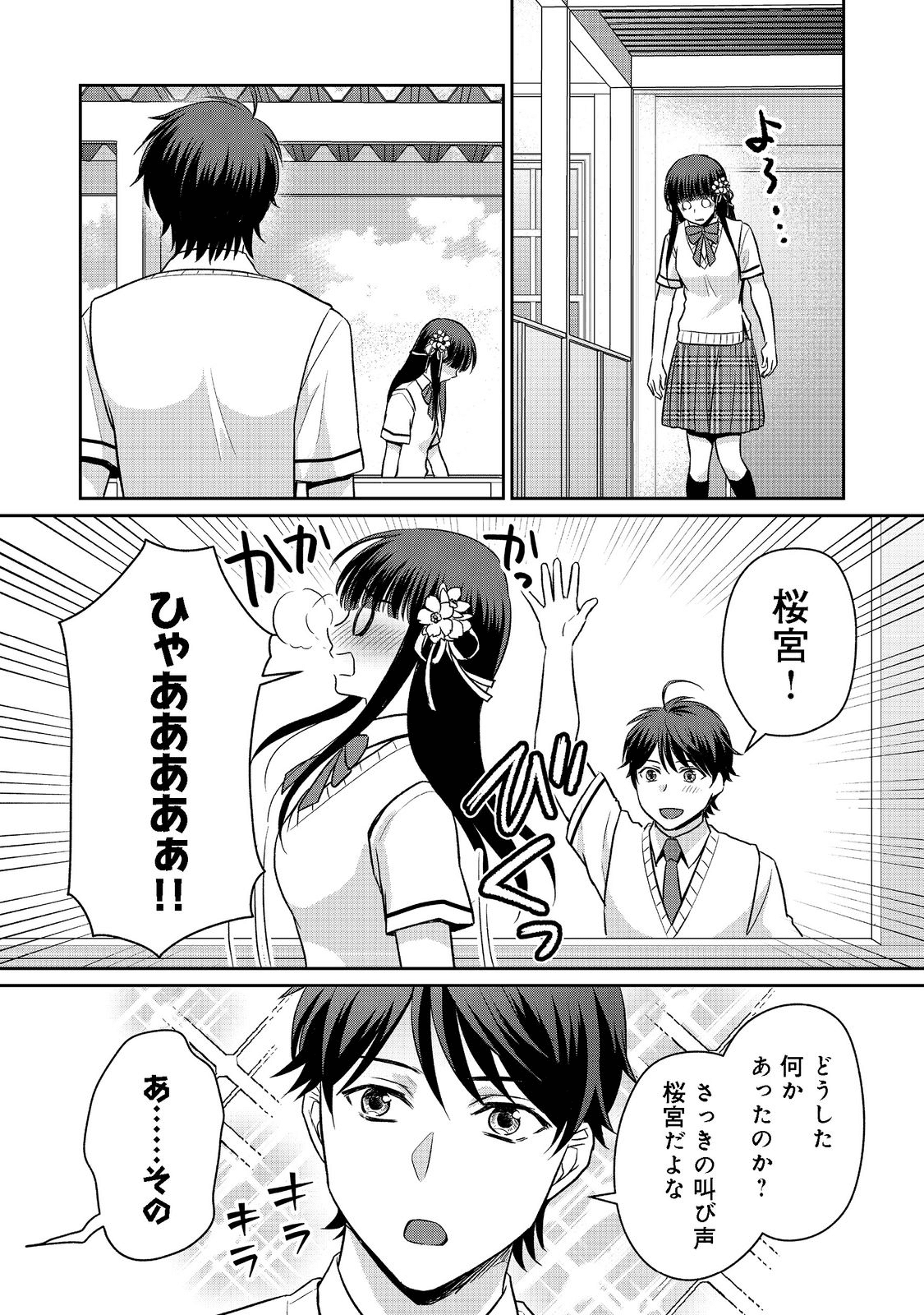 超鈍感モブにヒロインが攻略されて、乙女ゲームが始まりません＠ＣＯＭＩＣ 第10.2話 - Page 9