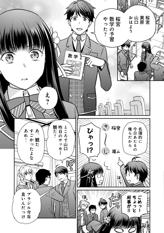 超鈍感モブにヒロインが攻略されて、乙女ゲームが始まりません＠ＣＯＭＩＣ 第2.1話 - Page 9