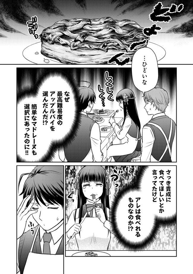 超鈍感モブにヒロインが攻略されて、乙女ゲームが始まりません＠ＣＯＭＩＣ 第2.2話 - Page 11