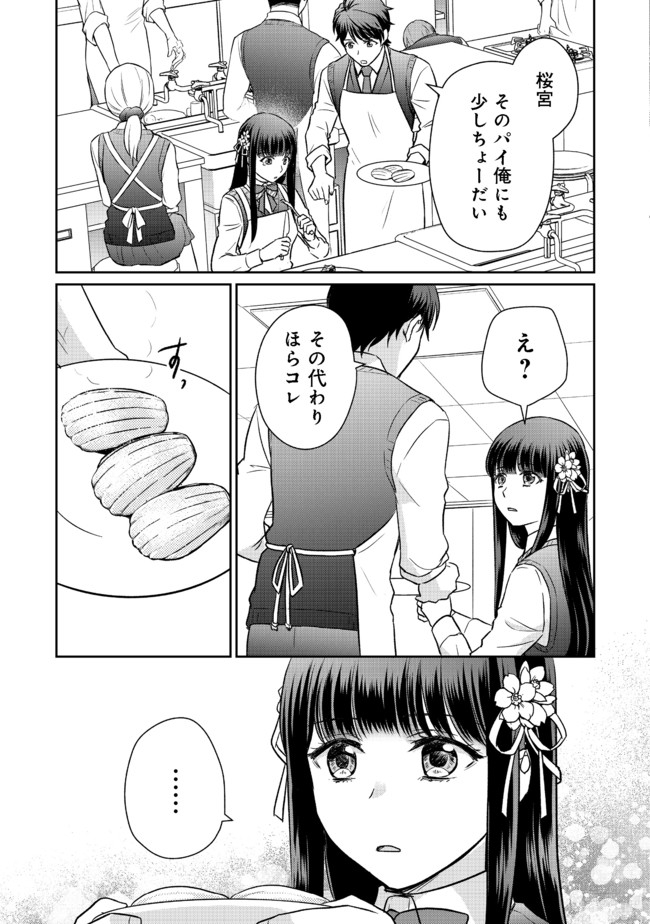 超鈍感モブにヒロインが攻略されて、乙女ゲームが始まりません＠ＣＯＭＩＣ 第2.2話 - Page 12